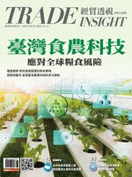 Trade Insight Biweekly 經貿透視雙周刊